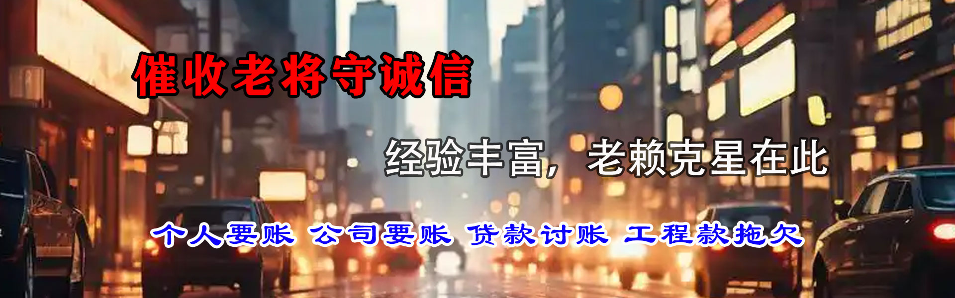 丹凤清债公司