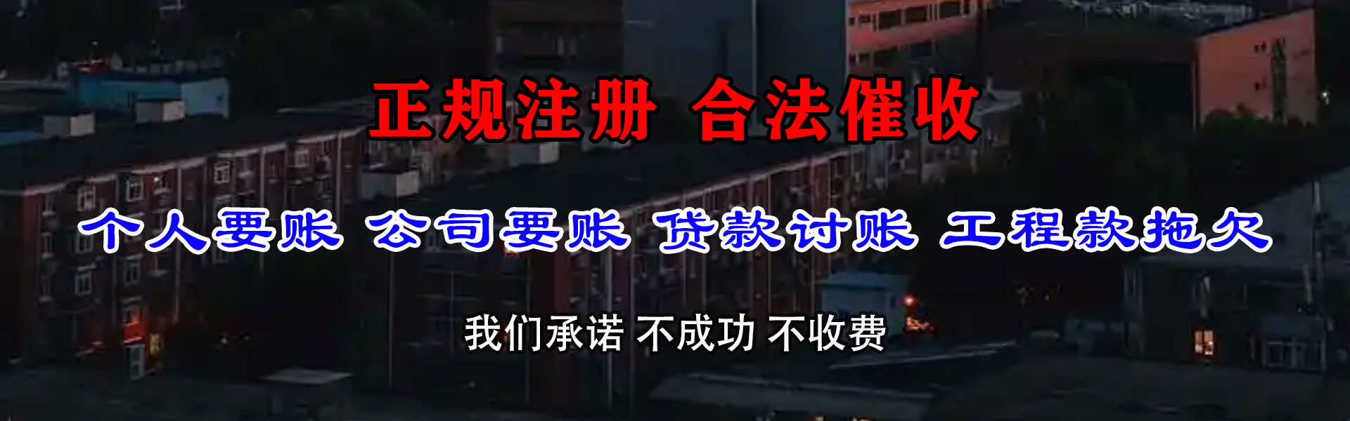 丹凤收账公司